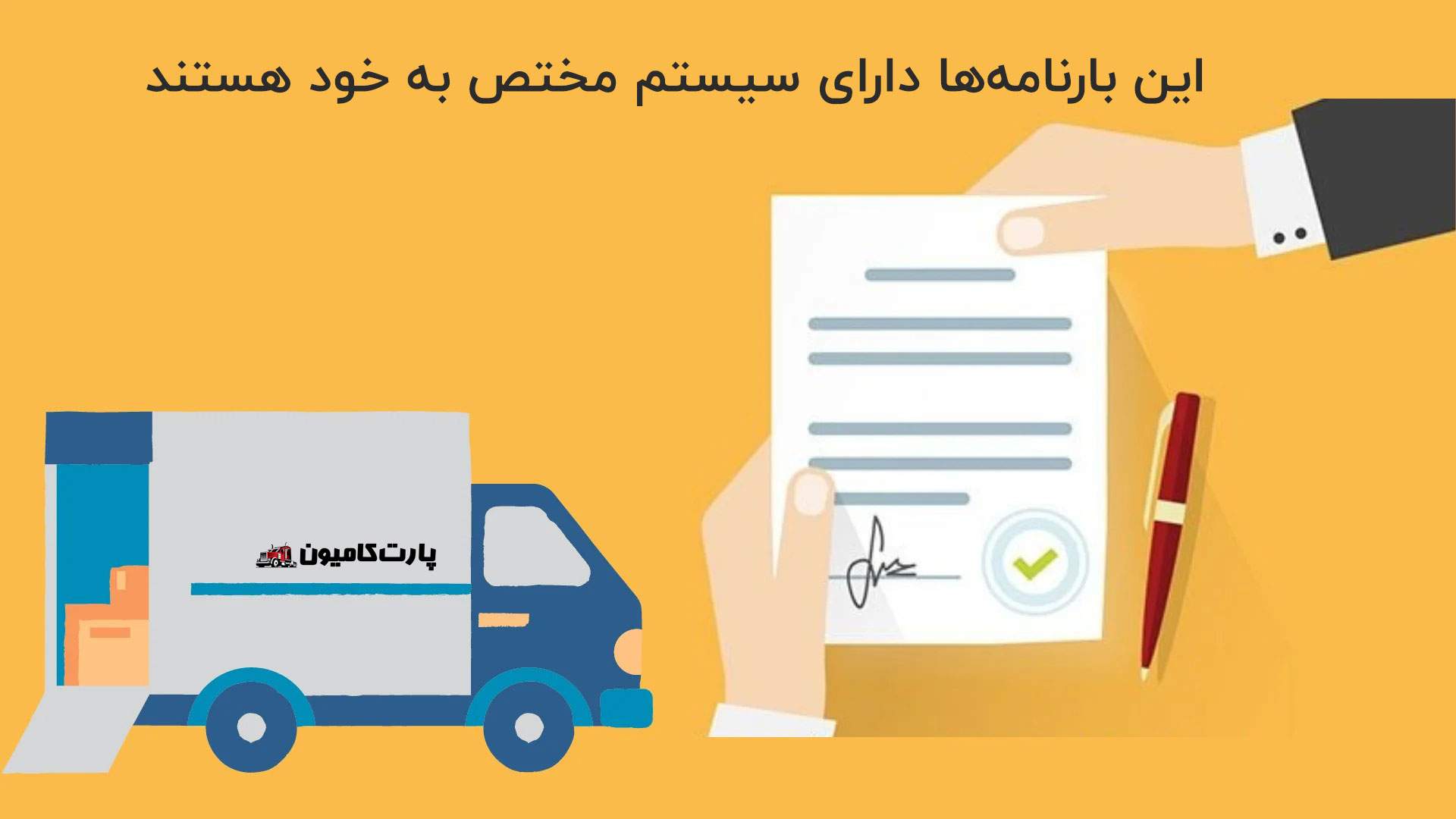 بارنامه-الکترونیکی-جدید